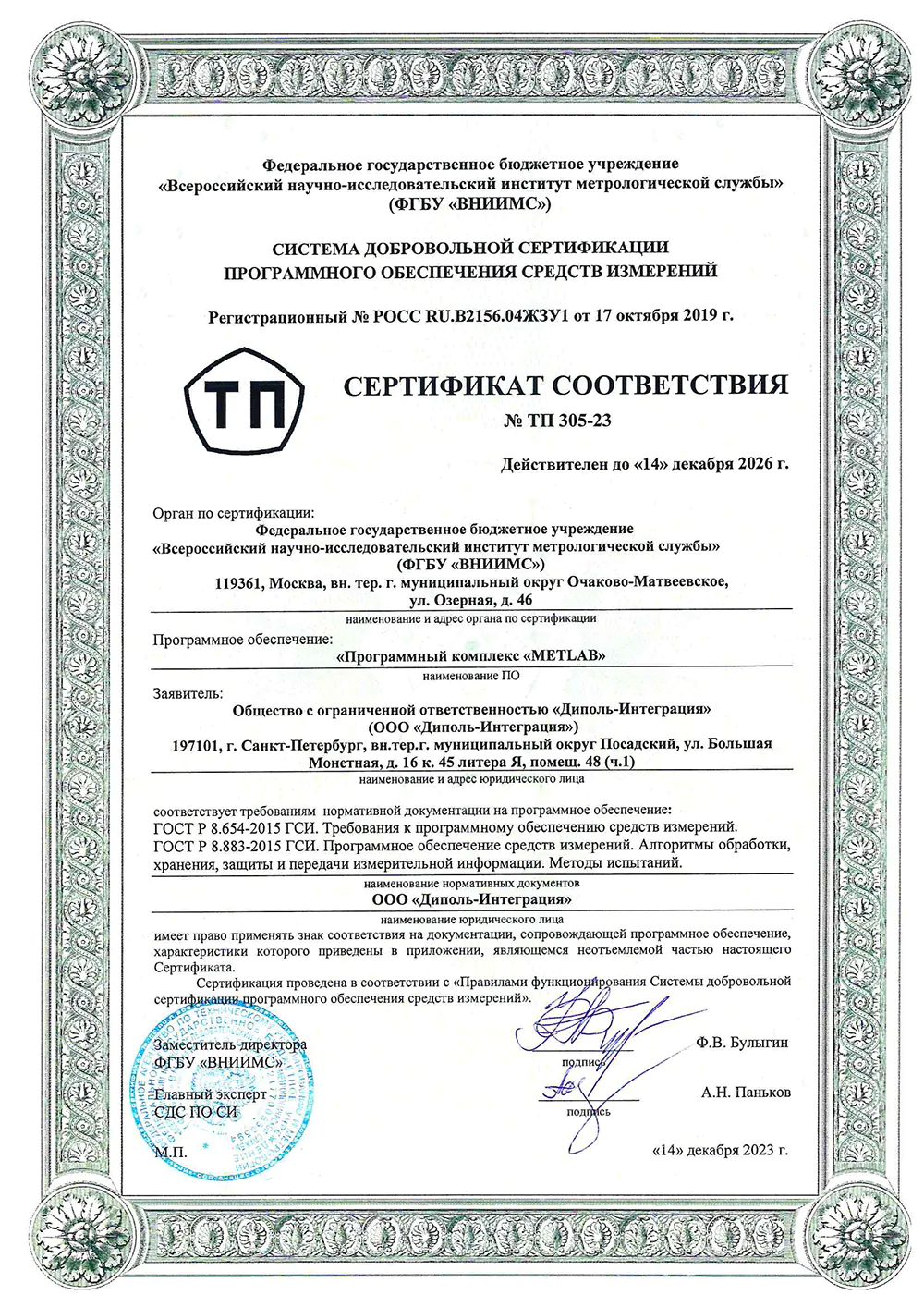 Сертификат соответствия