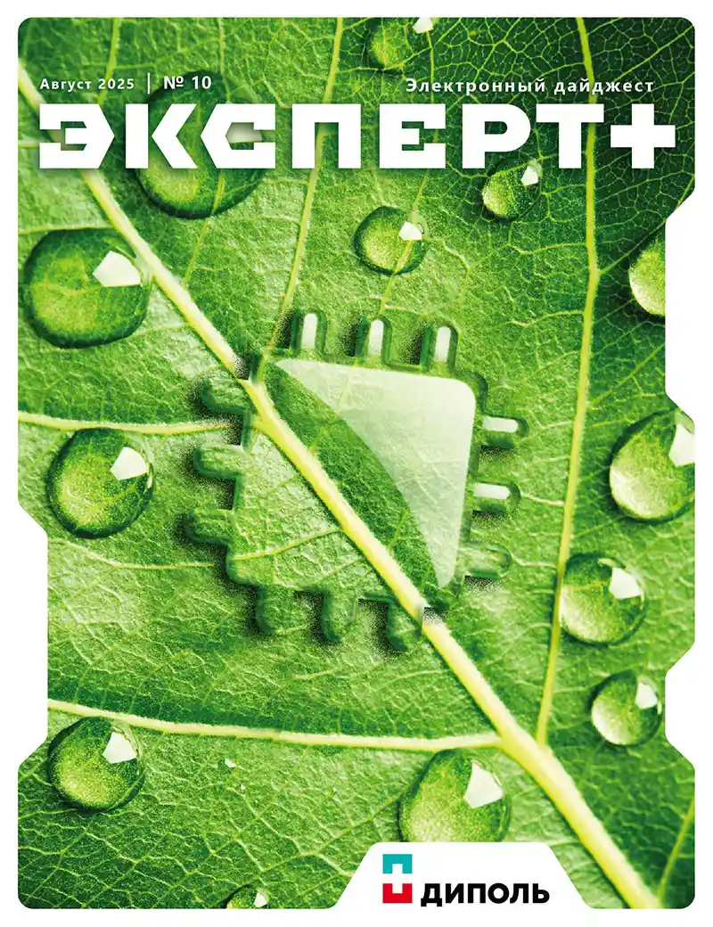 Журнал Эксперт+ №10
