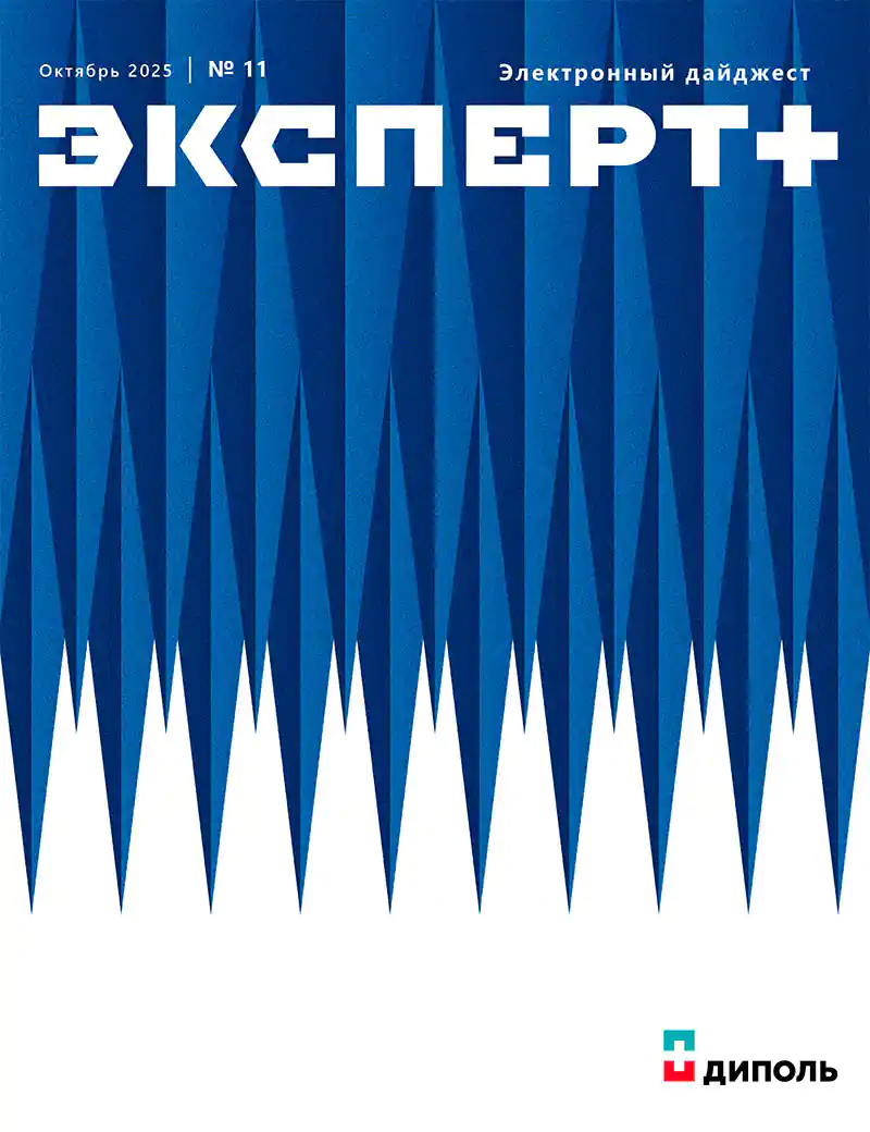 Журнал Эксперт+ №11