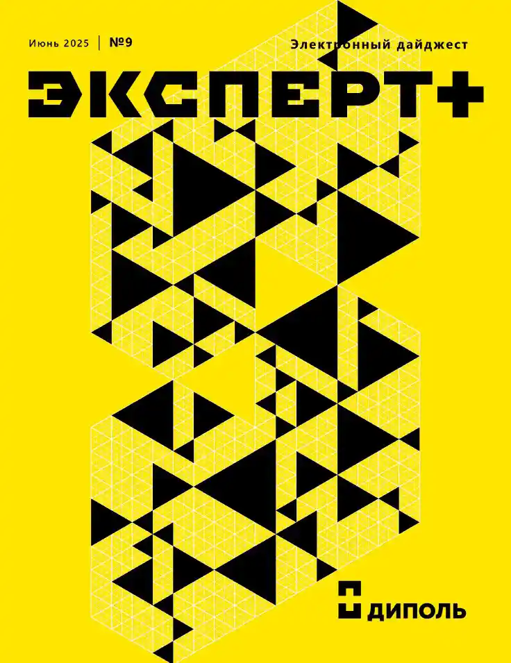 Журнал Эксперт+ №9