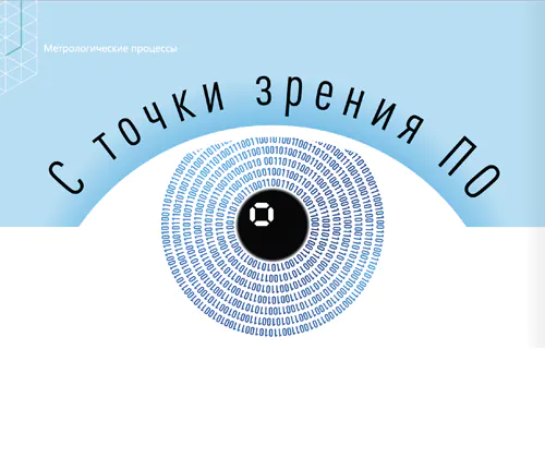 С точки зрения ПО